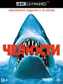Челюсти [4K UHD Blu-ray] / Jaws (4K)