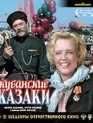 Кубанские казаки. Шедевры отечественного кино [Blu-ray] / Cossacks of the Kuban. Masterpieces of Russian Cinema