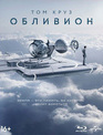 Обливион (Специальное издание) [Blu-ray] / Oblivion (Special Edition)