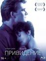 Привидение [Blu-ray] / Ghost (Reissue)