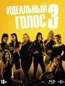 Идеальный голос 3 [Blu-ray] / Pitch Perfect 3