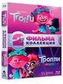 Тролли + Тролли. Мировой тур [Blu-ray] / Trolls / Trolls World Tour