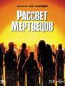 Рассвет мертвецов (Специальное издание) [Blu-ray] / Dawn of the Dead (Special Edition)