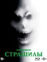 Страшилы (Специальное издание) [Blu-ray] / The Frighteners (Special Edition)