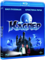 Каспер [Blu-ray] / Casper