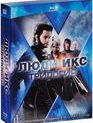 Люди Икс: Трилогия [Blu-ray] / X-Men Trilogy