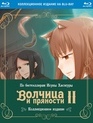 Волчица и пряности (Сезон 2) [Blu-ray] / Spice and Wolf (Season 2)