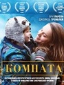 Комната [Blu-ray] / Room