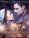 Коридор бессмертия [Blu-ray] / Convoy 48