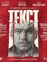 Текст [Blu-ray] / Text