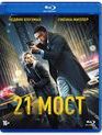 21 мост (Специальное издание + 5 карточек) [Blu-ray] / 21 Bridges