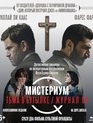 Мистериум. Тьма в бутылке / Журнал 64 [Blu-ray] / Department Q: A Conspiracy of Faith / Journal 64
