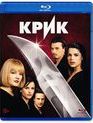 Крик (Юбилейное издание) [Blu-ray] / Scream (Remastered Edition)