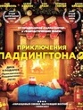 Приключения Паддингтона 2 + Приключения Паддингтона (DVD) [Blu-ray] / Paddington 2