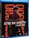 G. I. Joe. Бросок кобры: Снейк Айз (Артбук) [Blu-ray] / Snake Eyes: G.I. Joe Origins