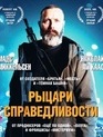 Рыцари справедливости [Blu-ray] / Riders of Justice