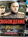 Шедевры отечественного кино. Освобождение. 5 фильмов [Blu-ray] / Liberation Collection