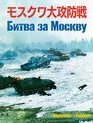 Битва за Москву [Blu-ray] / The Battle of Moscow