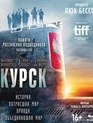 Курск [Blu-ray] / The Command