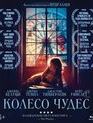 Колесо чудес [Blu-ray] / Wonder Wheel