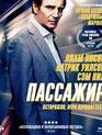 Пассажир [Blu-ray] / The Commuter