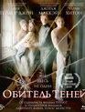 Обитель теней [Blu-ray] / Marrowbone
