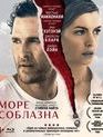 Море соблазна [Blu-ray] / Serenity