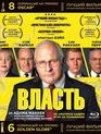 Власть [Blu-ray] / Vice