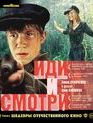 Иди и смотри [Blu-ray] / Idi i smotri