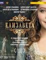 Елизавета. 12 серий [Blu-ray] / Elizaveta
