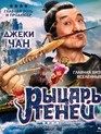 Рыцарь теней [Blu-ray] / The Knight of Shadows: Between Yin and Yang