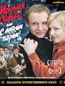 Ирония судьбы, или С легким паром! [Blu-ray] / The Irony of Fate, or Enjoy Your Bath!