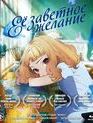Её заветное желание [Blu-ray] / Josee, the Tiger and the Fish