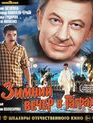 Зимний вечер в Гаграх [Blu-ray] / Winter Evening in Gagra