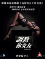 Непослушная [Blu-ray] / Naughty