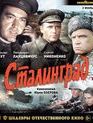 Сталинград [Blu-ray] / Stalingrad