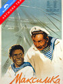 Максимка [Blu-ray] / Maximka