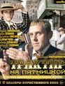 Трактир на Пятницкой [Blu-ray] / The Eating-house on Pyatnitskaya