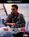 Топ Ган: Лучший стрелок [4K UHD Blu-ray] / Top Gun (4K)