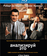 Анализируй это [Blu-ray] / Analyze This