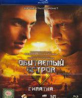 Обитаемый остров: Схватка [Blu-ray] / The Inhabited Island 2: Rebellion (Obitaemyy ostrov. Skhvatka)