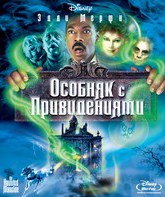 Особняк с привидениями [Blu-ray] / The Haunted Mansion