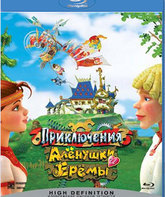 Приключения Алёнушки и Ерёмы [Blu-ray] / Priklyuchenya Alenushki i Eremi