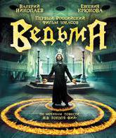 Ведьма [Blu-ray] / The Power of Fear (Vedma)