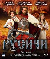 Русичи [Blu-ray] / Rusichi