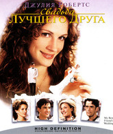 Свадьба лучшего друга [Blu-ray] / My Best Friend's Wedding