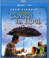 Сказки на ночь [Blu-ray] / Bedtime Stories