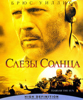 Слезы солнца [Blu-ray] / Tears of the Sun