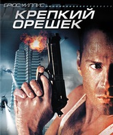 Крепкий орешек [Blu-ray] / Die Hard