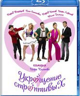 Укрощение строптивых [Blu-ray] / The Taming of the Shrews (Ukroshchenie stroptivykh)